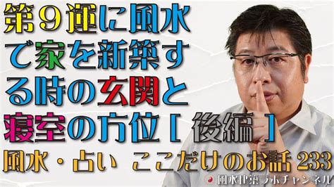 9運風水|第9運を予言する！ 